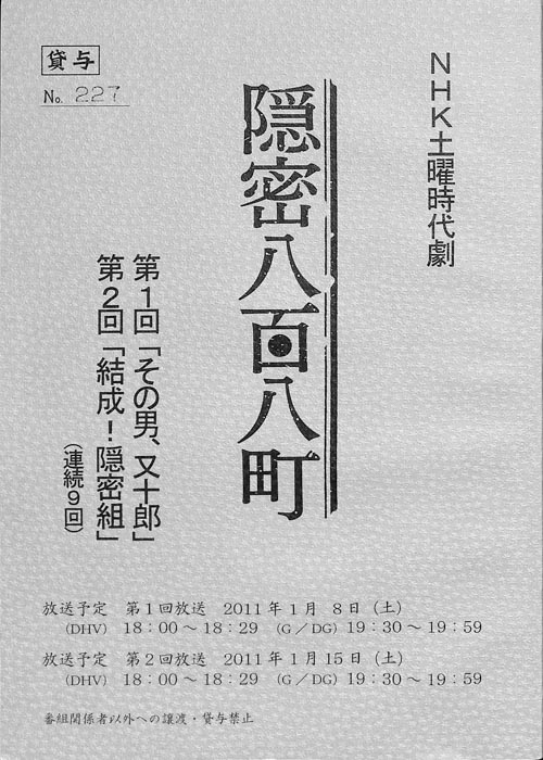 隠密八百八町