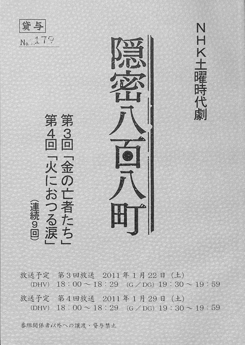 隠密八百八町
