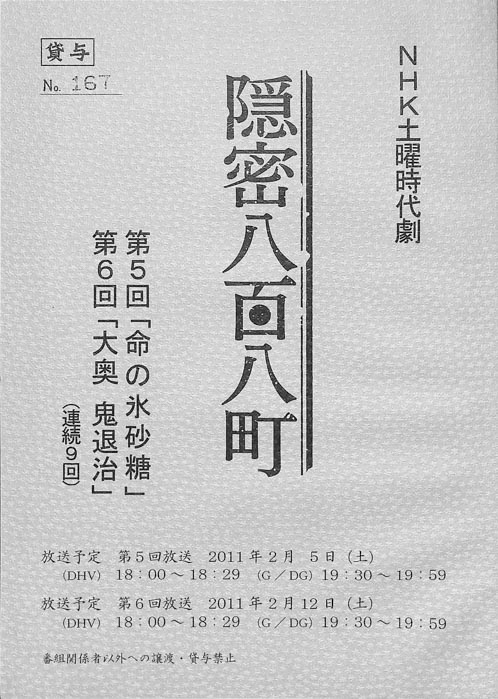 隠密八百八町
