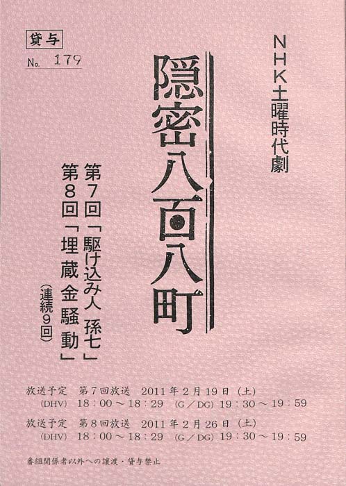 隠密八百八町
