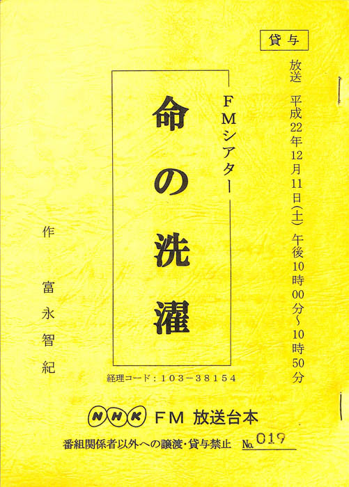命の洗濯