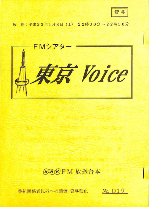 東京Voice