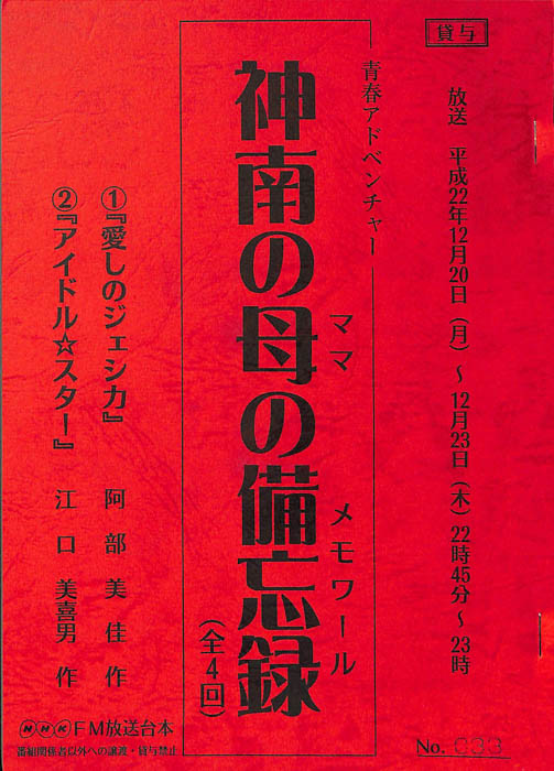 神南の母の備忘録