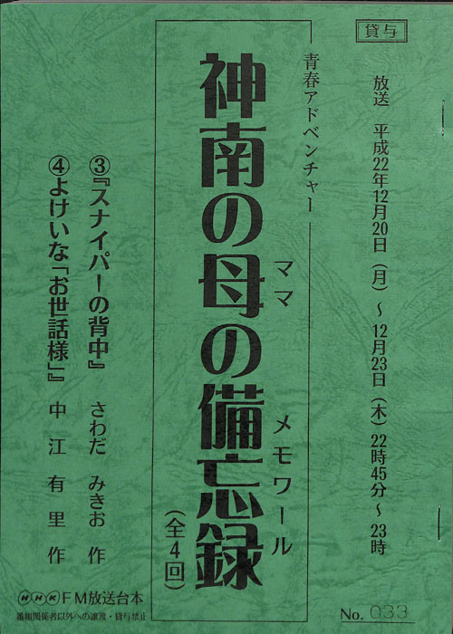 神南の母の備忘録