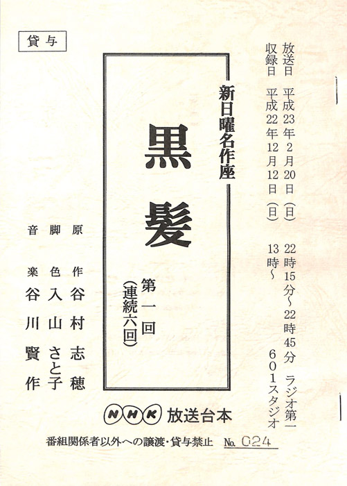 黒髪