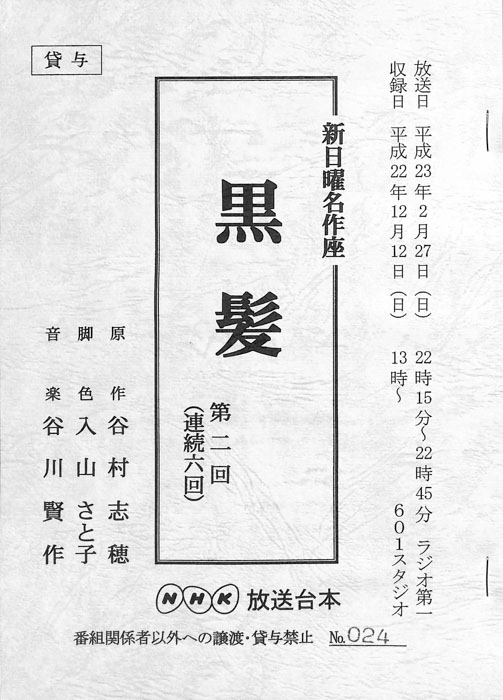 黒髪