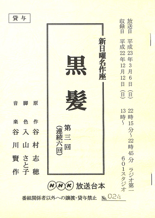 黒髪