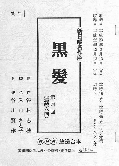 黒髪
