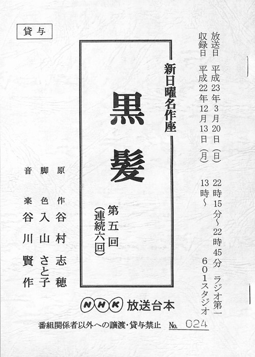 黒髪