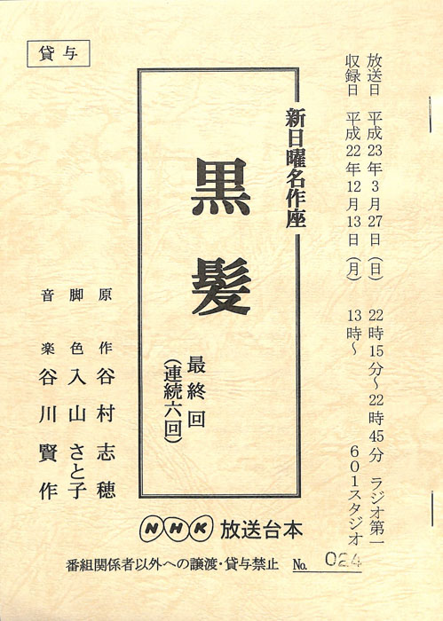 黒髪