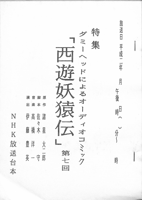 西遊妖猿伝