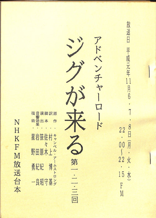 ジグが来る