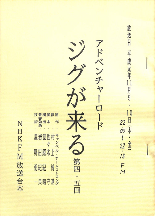 ジグが来る