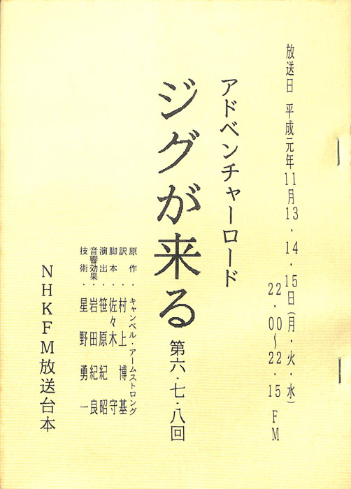 ジグが来る