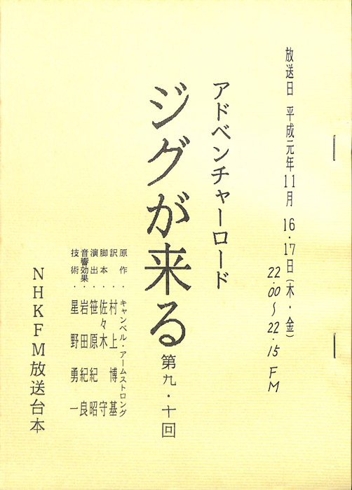 ジグが来る