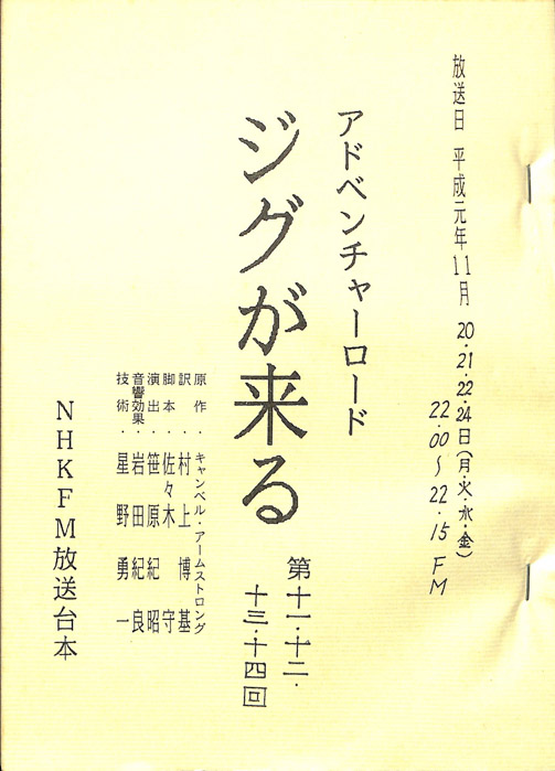ジグが来る