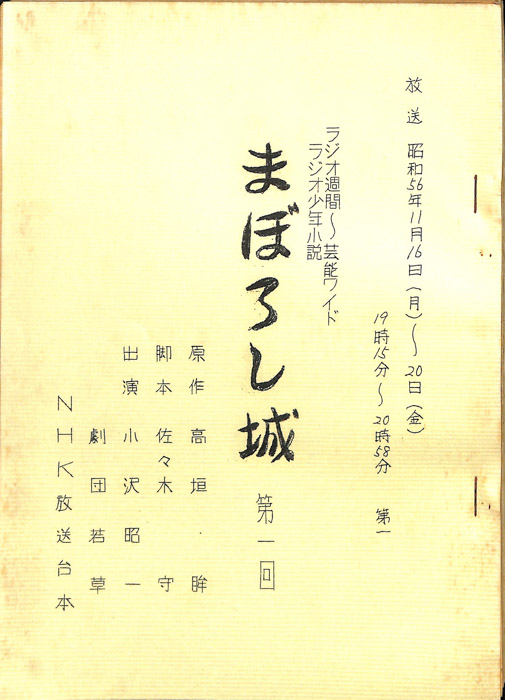まぼろし城