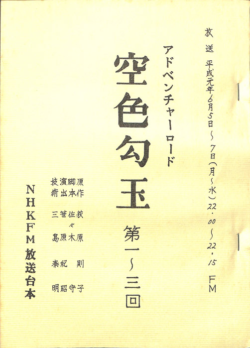 空色勾玉