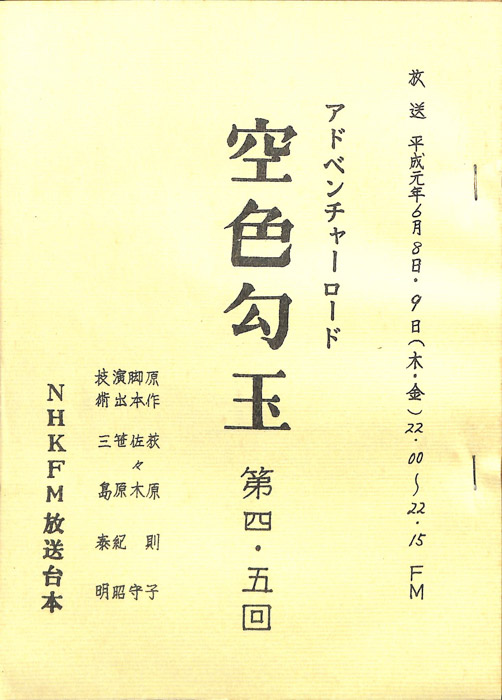 空色勾玉