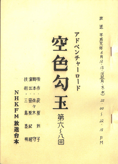 空色勾玉