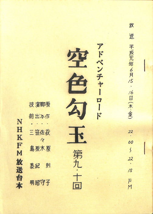 空色勾玉