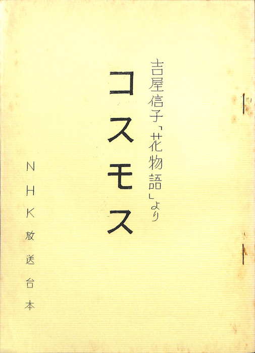 コスモス