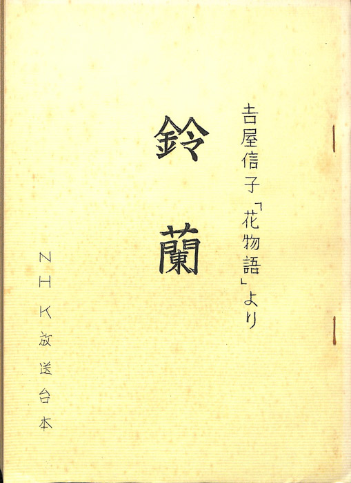 鈴蘭