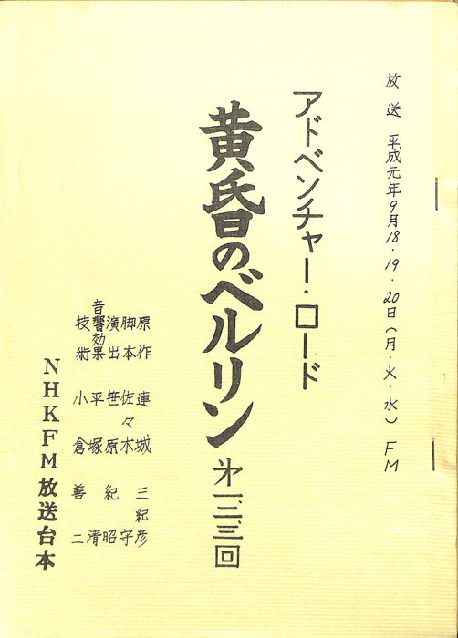 黄昏のベルリン