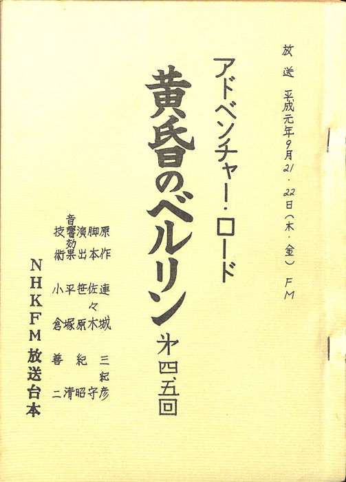 黄昏のベルリン