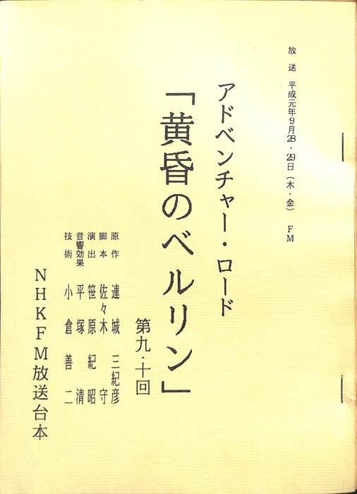 黄昏のベルリン