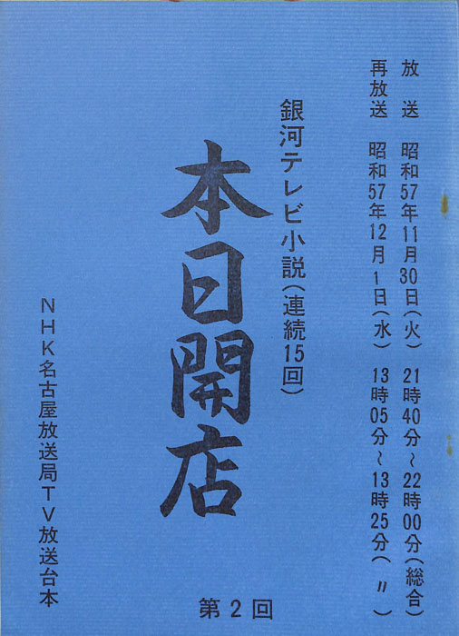 本日開店