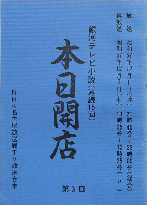 本日開店
