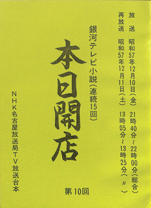 本日開店