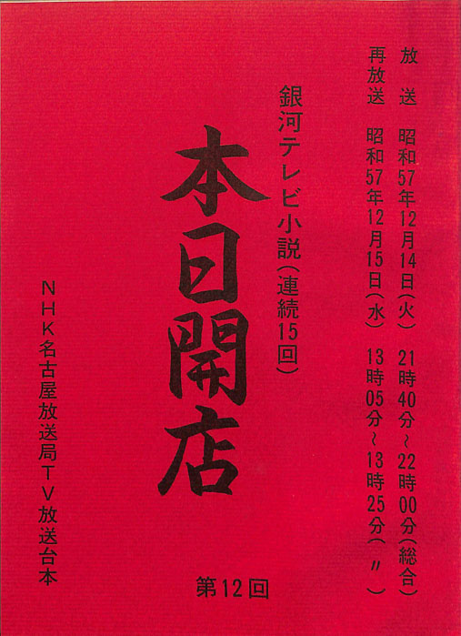 本日開店