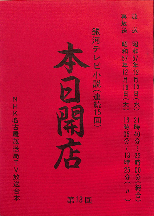 本日開店