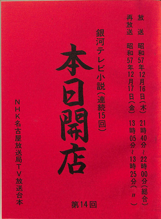 本日開店