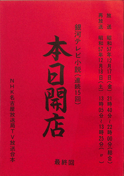 本日開店