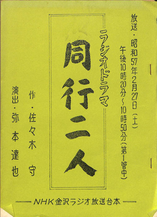 同行二人
