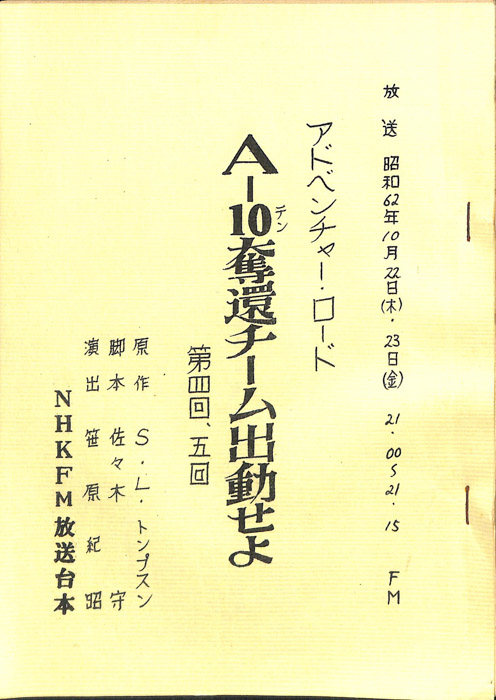 A-10奪還チーム出動せよ