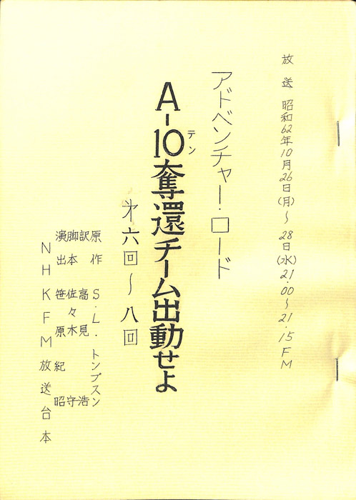 A-10奪還チーム出動せよ