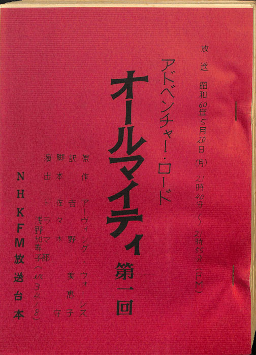 オールマイティ