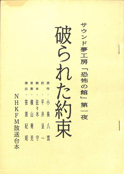 恐怖の館　日本古典篇