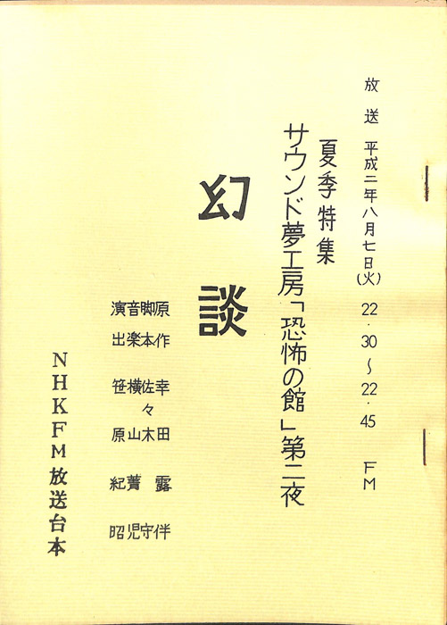恐怖の館　日本古典篇