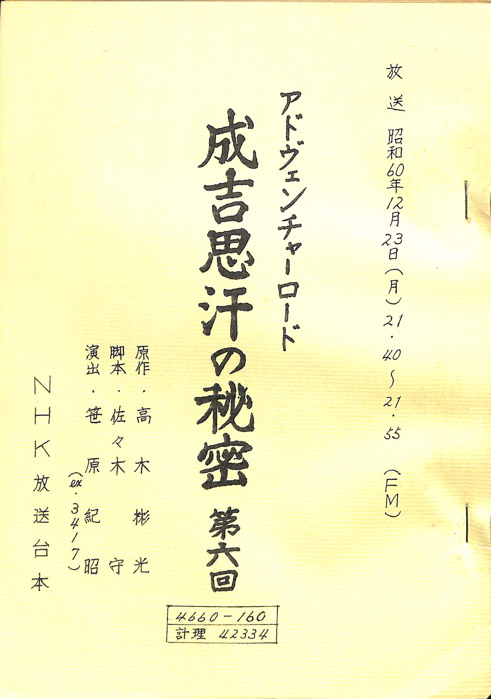 成吉思汗の秘密