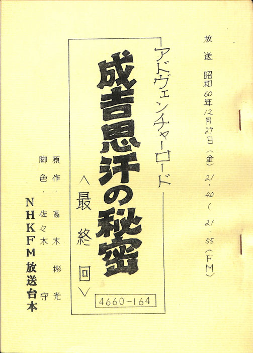 成吉思汗の秘密