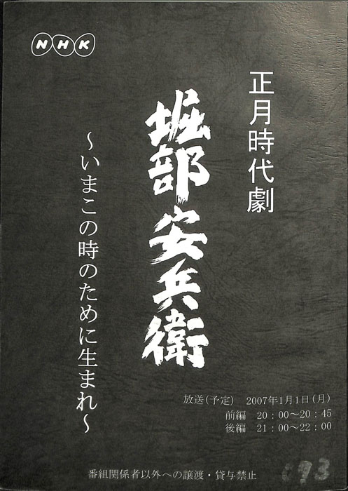 堀部安兵衛