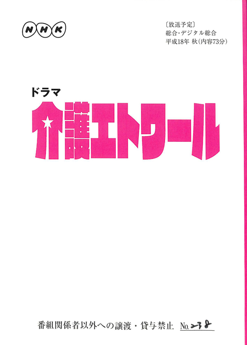 介護エトワール