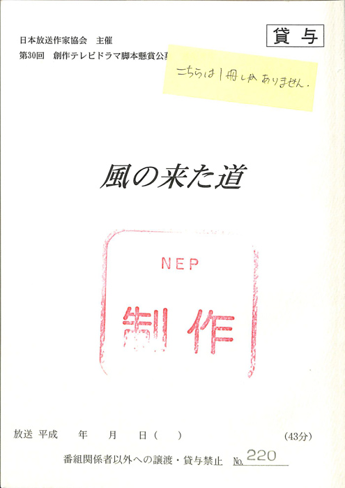 風の来た道