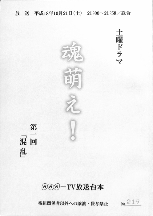 魂萌え！