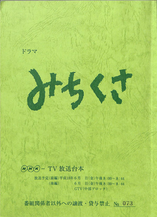 みちくさ